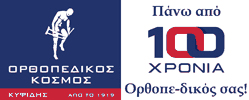 Kifidis Orthopedics logo